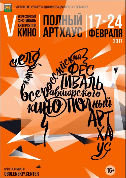 V всероссийский фестиваль авторского кино "Полный артхаус" (2000)