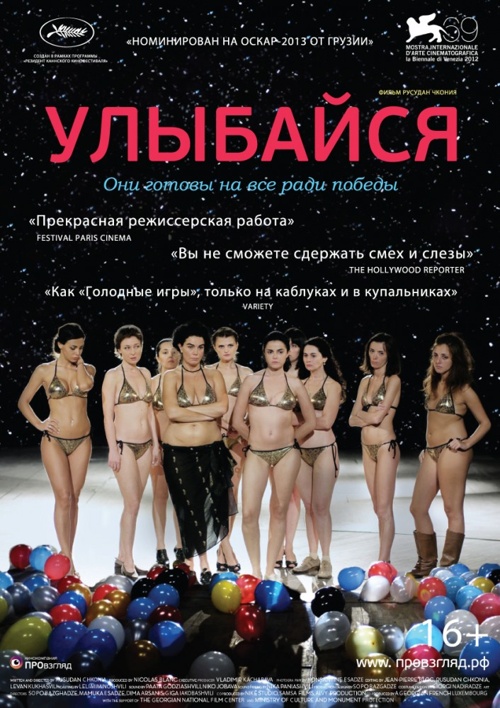 Улыбайся (2011)