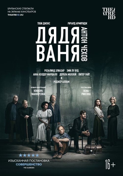 TheatreHD: Дядя Ваня (2020)
