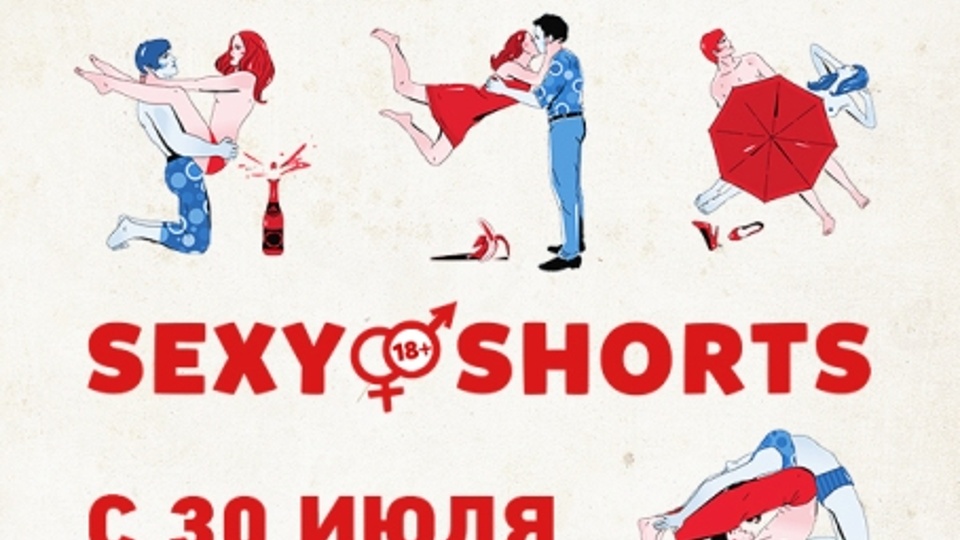 Sexy shorts (2000)