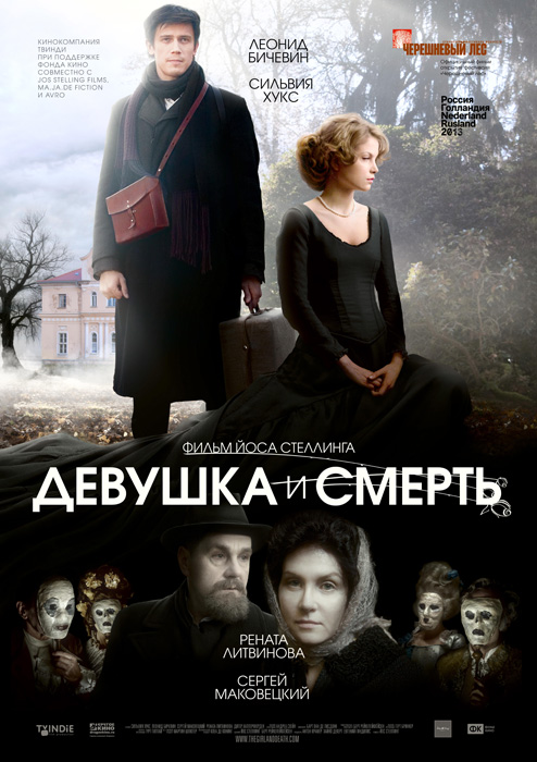 Девушка и смерть (2012)
