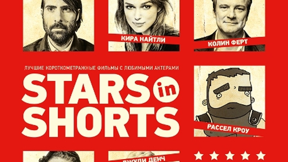 Stars in Shorts (2000)