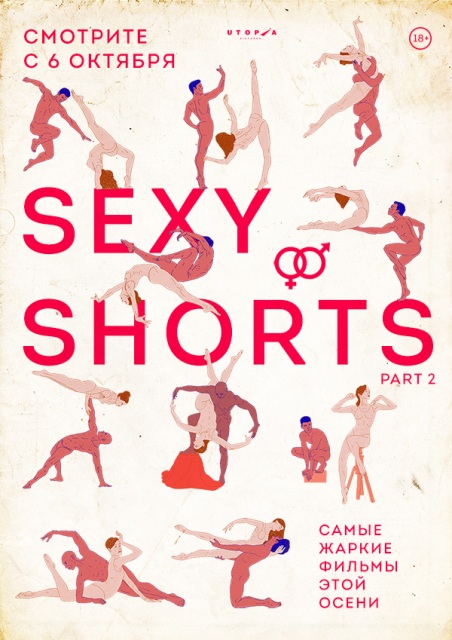 Sexy shorts 2 (2000)