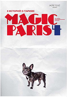 Магический Париж 4 (2000)