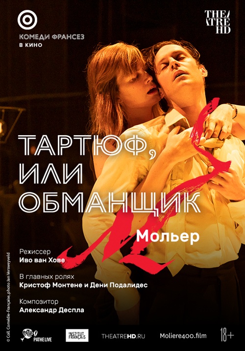 TheatreHD: Тартюф, или Обманщик (2022)