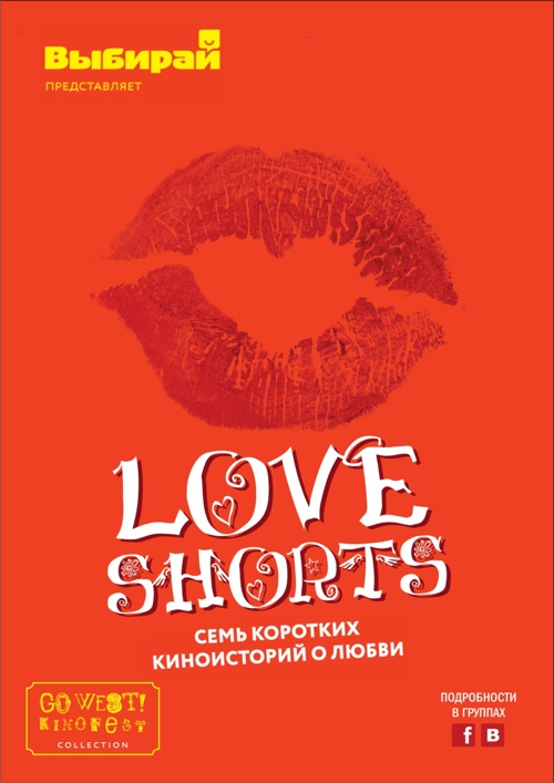 LoveShorts: короткометражное кино о любви (2000)