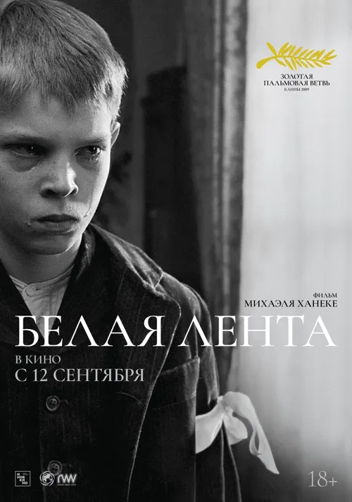 Белaя лента (2009)