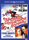 СЕРЕНАДА СОЛНЕЧНОЙ ДОЛИНЫ (1941)