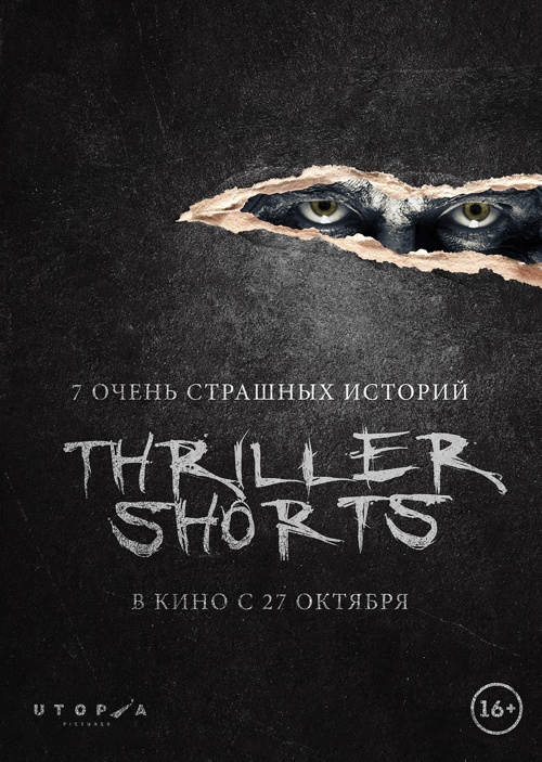 Triller shorts (2000)