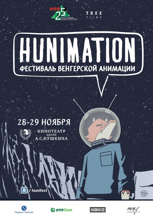 Венгерская анимация Hunimation (2000)