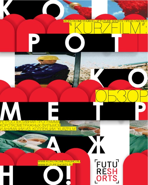 KURTZ FILM - Обзор (19952005)