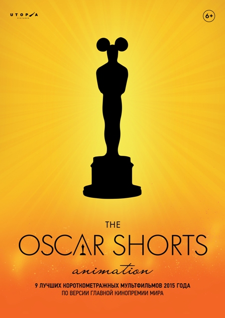 Oscar shorts анимация (2000)