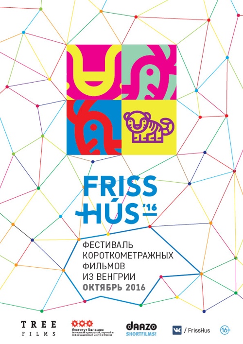 Friss Hus. Венгерская анимация (2000)