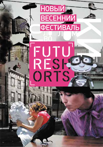 Future Shorts. «Головоломки» (2000)