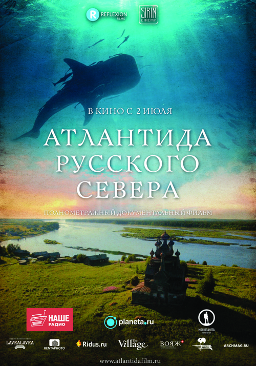 Атлантида русского севера (2015)