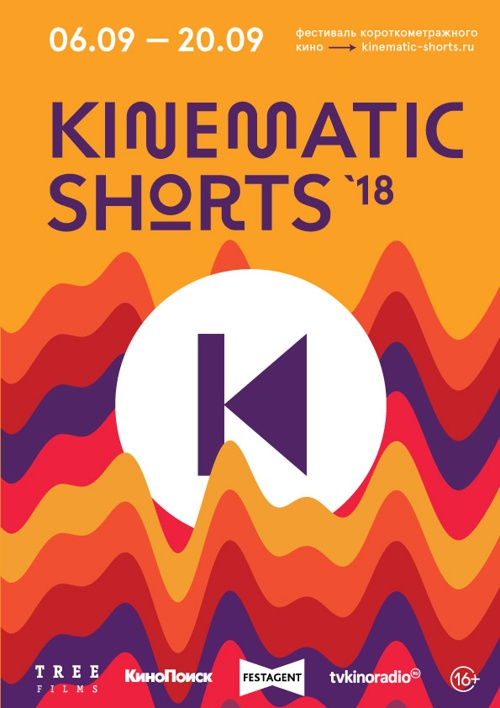 Kinematic Shorts-2018 (2000)