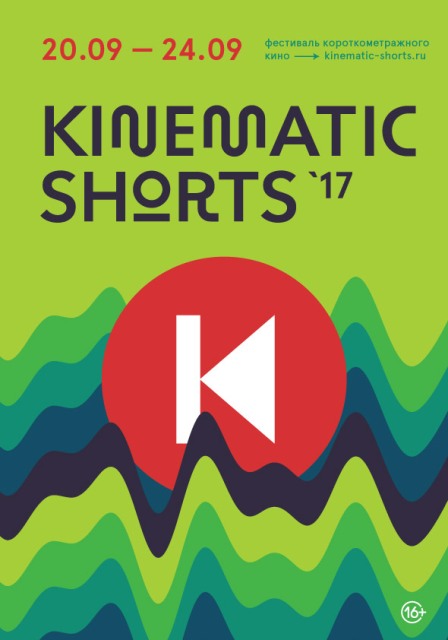 Kinematic Shorts - 2017 (2000)