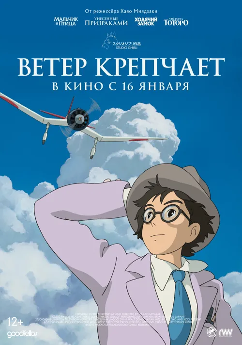 Ветер крепчает (2013)