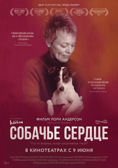 Собачье сердце (2015)