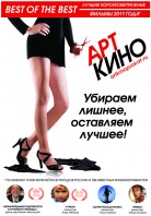 «Арткино» BEST OF THE BEST 2011 (2011)
