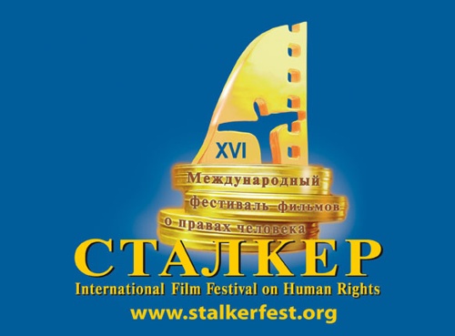 Фестиваль "Сталкер" (2012)