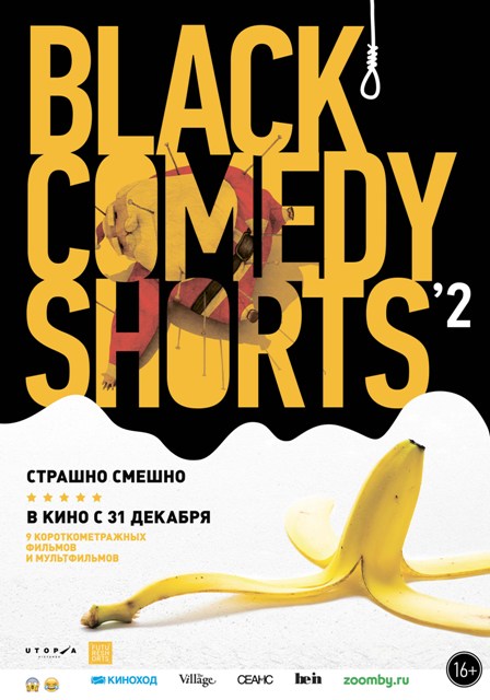 Black Comedy Shorts-2 (2000)