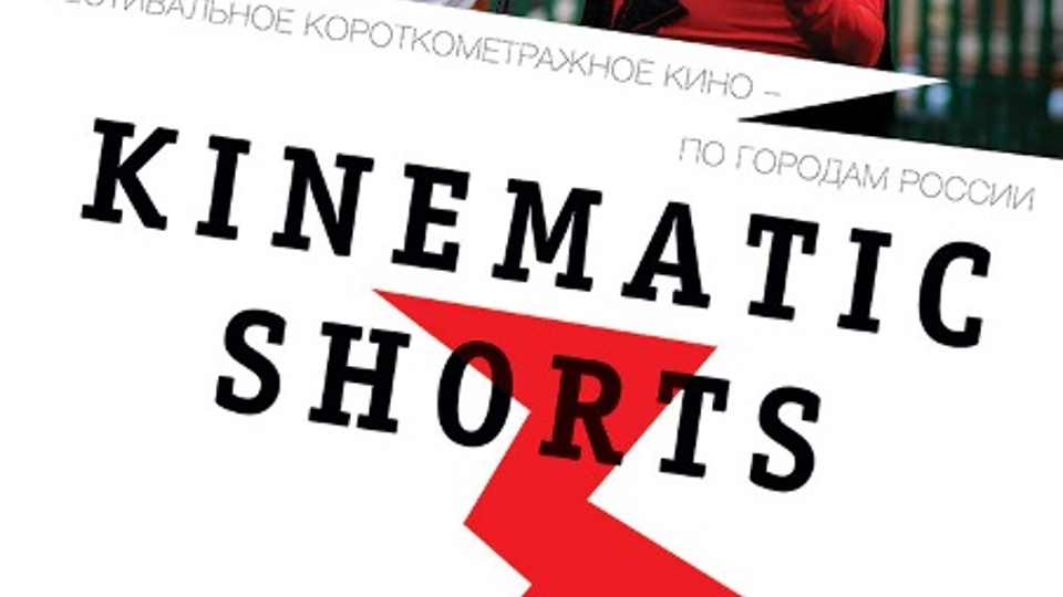 Kinematic Shorts 3 (2000)