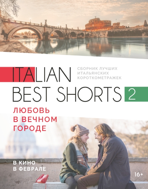 Italian Best Shorts-2 (2000)