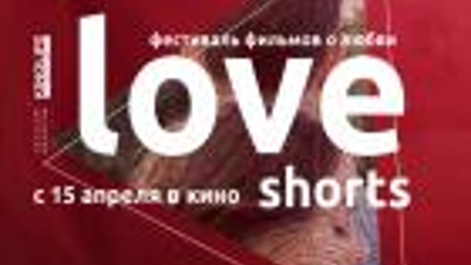 Альманах фильмов о любви Love Shorts (2019)