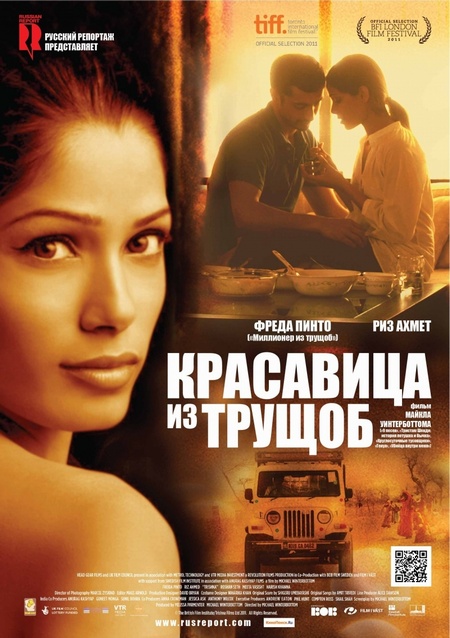 Красавица из трущоб (2011)