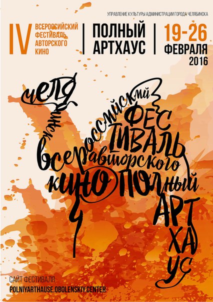 "Полный артхаус" (2000)