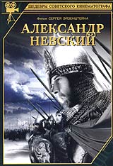 АЛЕКСАНДР НЕВСКИЙ (1938)