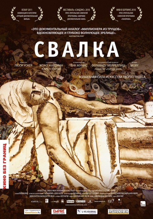 Свалка (2010)