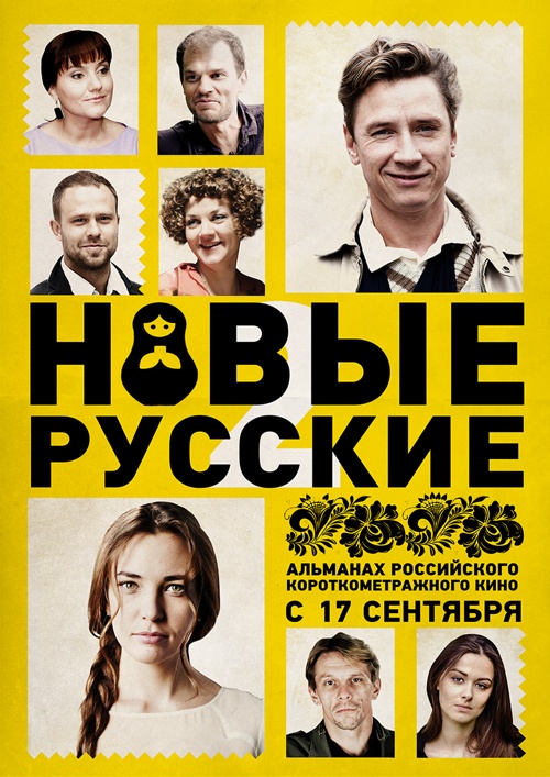 Новые русские короткометражки - 2 (2015)