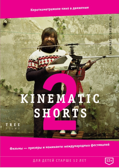 Kinematic Shorts (2000)