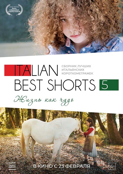 Italian Best Shorts 5: Жизнь как чудо (2022)