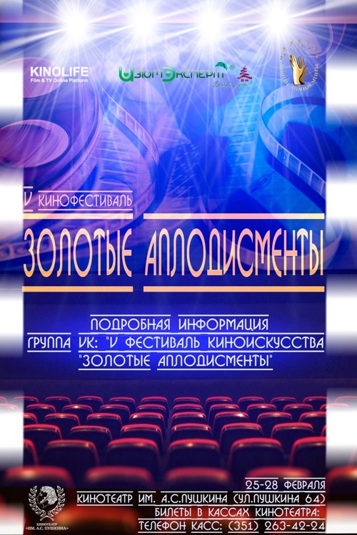 Фестиваль "Золотые аплодисменты" (2013)