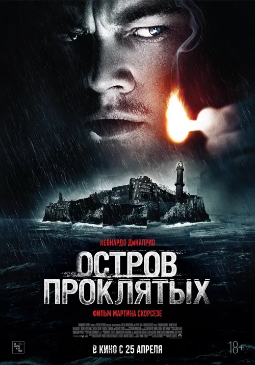Остров проклятых (2009)
