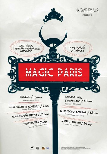 MAGIC PARIS: 7 историй о Париже (2007)