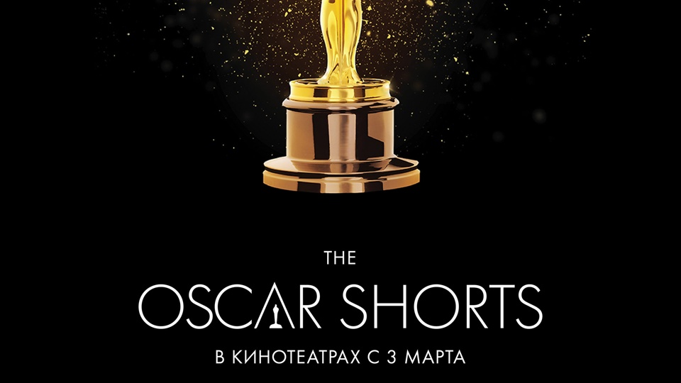 Oscar shorts 2016 (2000)