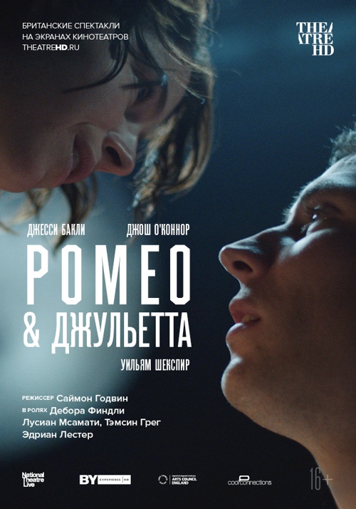 TheatreHD: Ромео & Джульетта (2021)