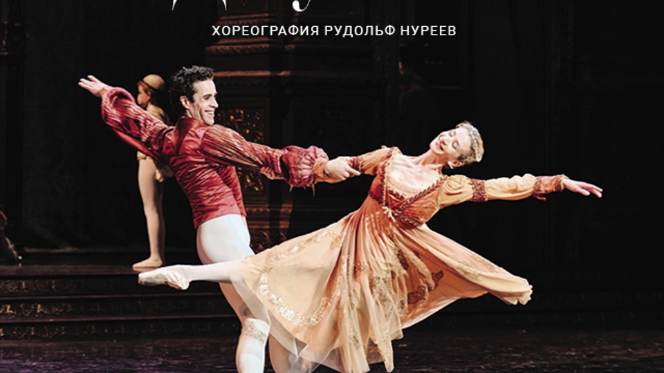 TheatreHD: Нуреев: Ромео и Джульетта (2021)