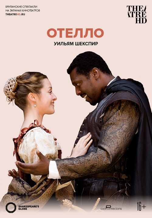 TheatreHD: Globe: Отелло (2007)