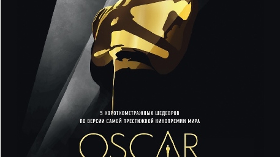 Oscar Shorts 2014 (2000)