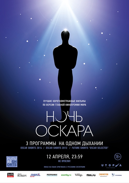 Oscar Night (2000)