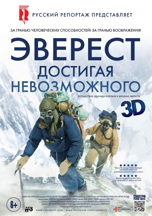 Эверест. Достигая невозможного (2013)