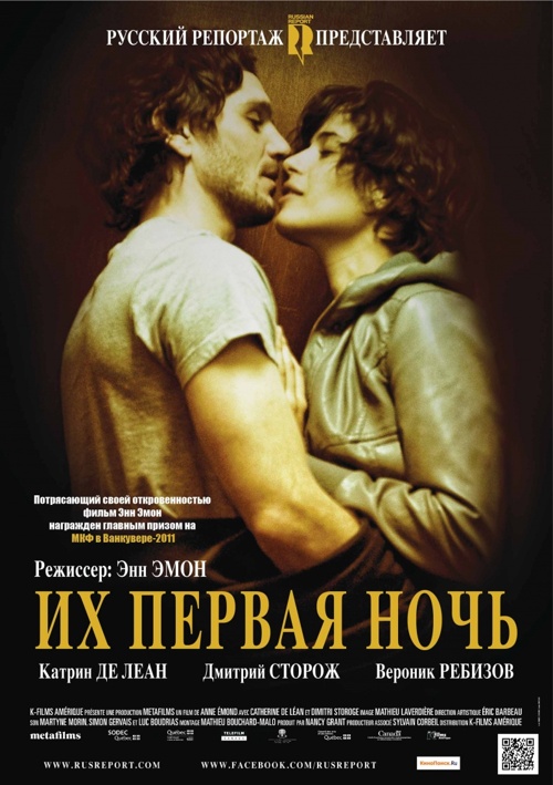 Их первая ночь (2011)