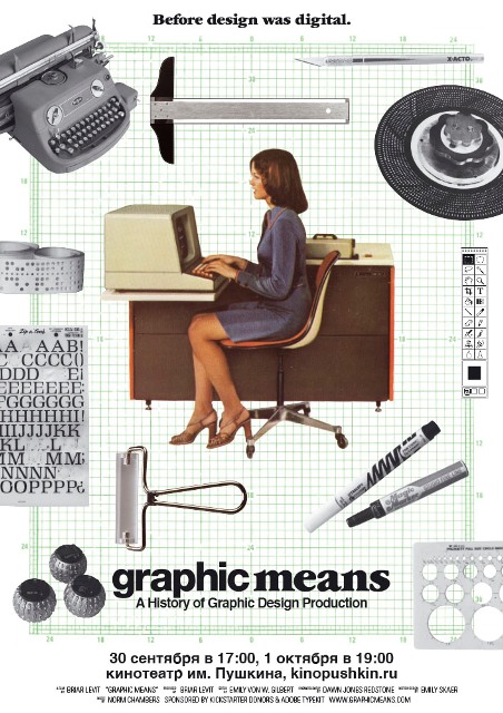 Graphic means (2017)