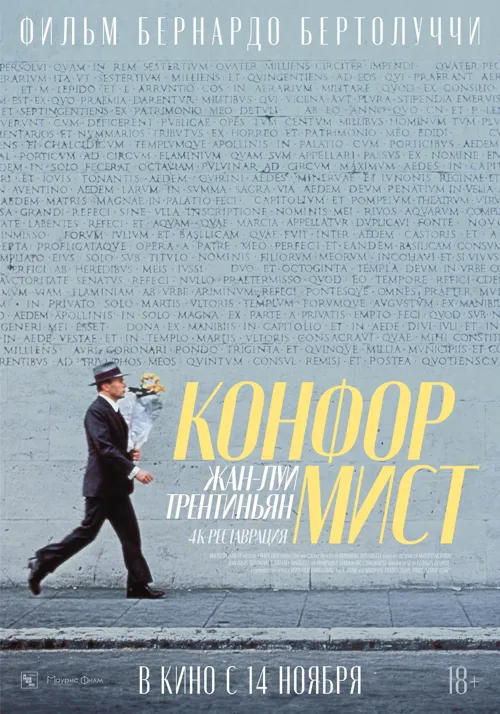 Конформист (1970)