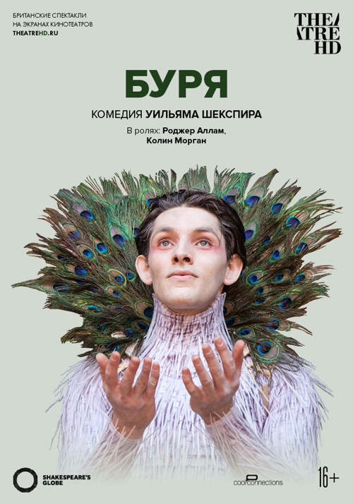 TheatreHD: Globe: Буря (2013)